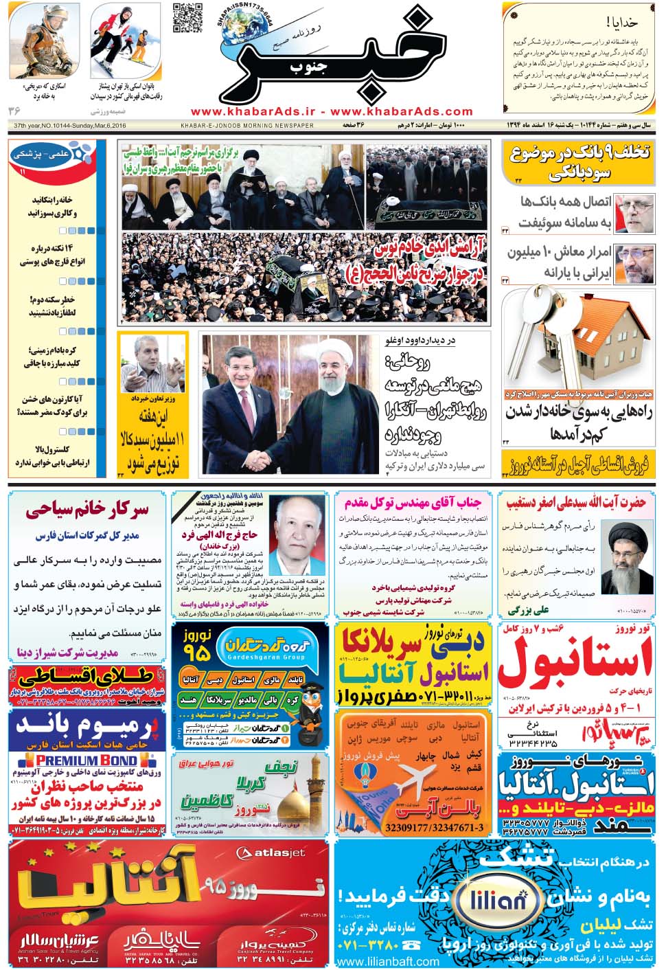 مشاهده صفحه ۱ روزنامه خبرجنوب تاریخ ۱۶ اسفند سال ۱۳۹۴