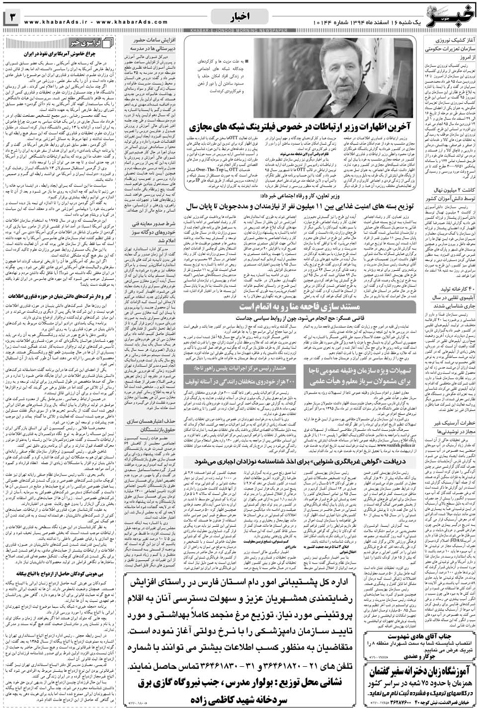 مشاهده صفحه ۳ روزنامه خبرجنوب تاریخ ۱۶ اسفند سال ۱۳۹۴