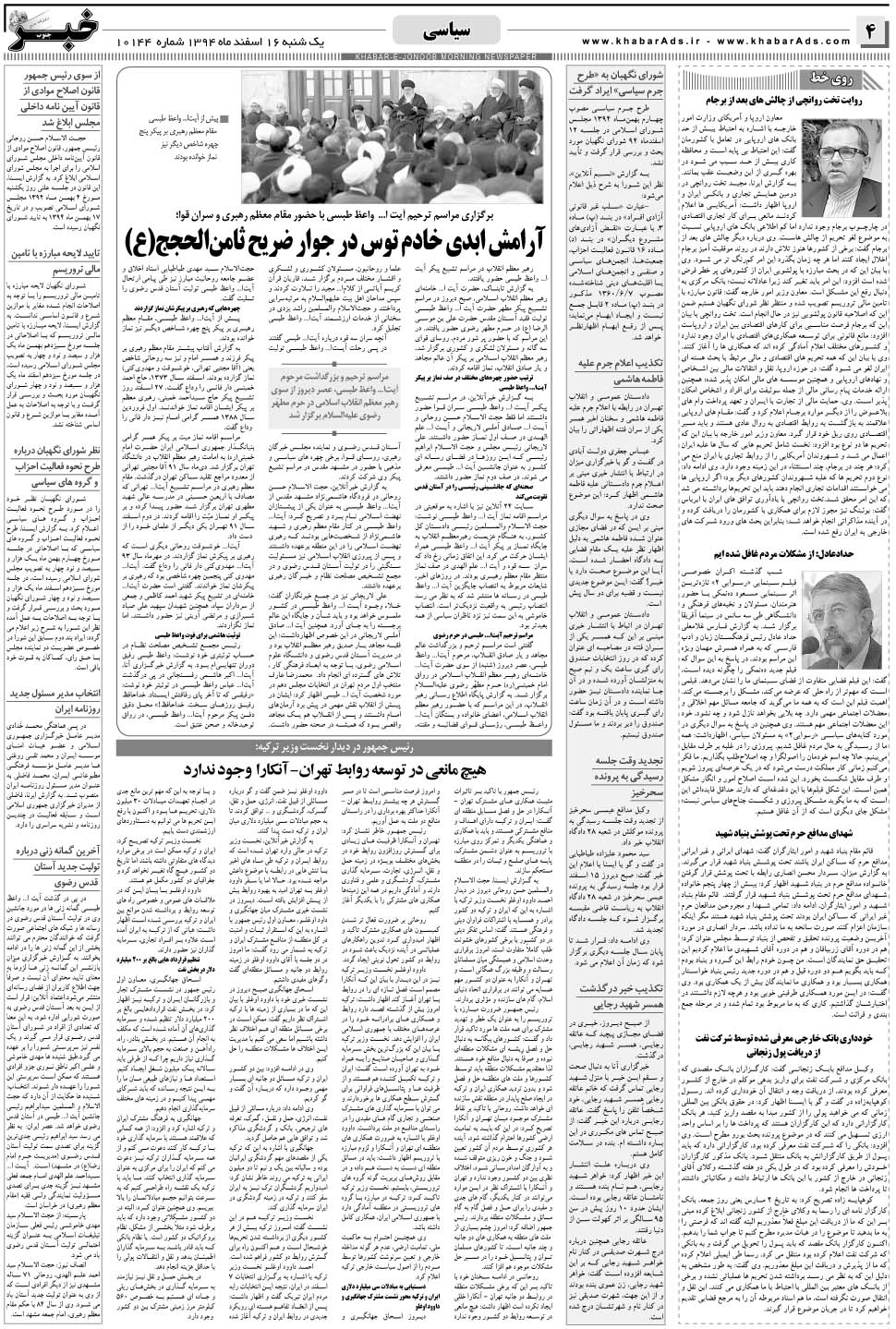 مشاهده صفحه ۴ روزنامه خبرجنوب تاریخ ۱۶ اسفند سال ۱۳۹۴