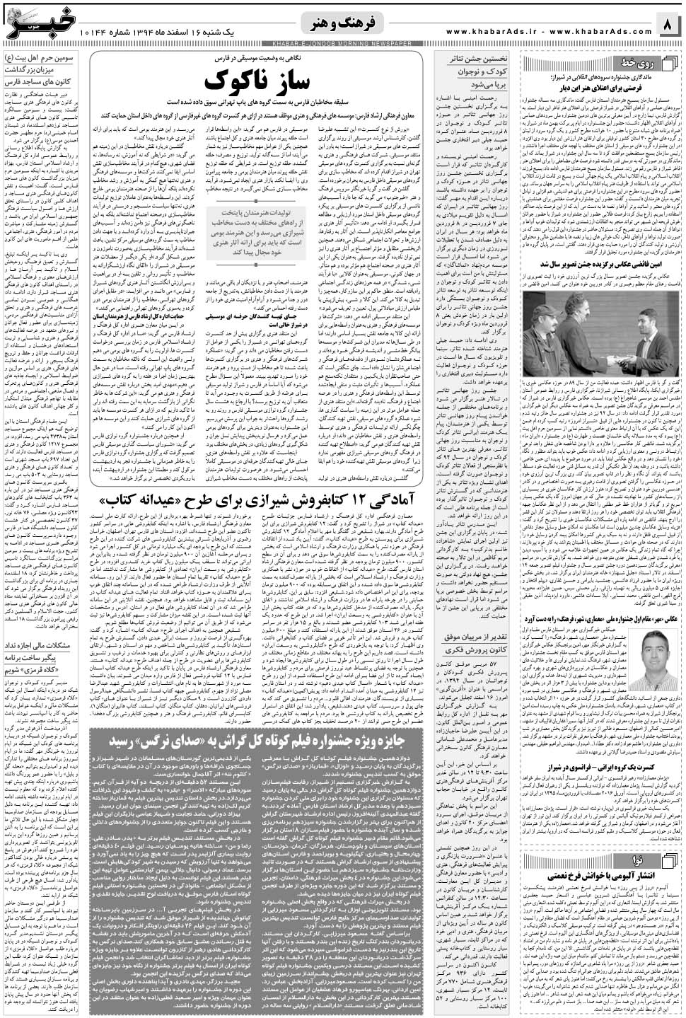 مشاهده صفحه ۸ روزنامه خبرجنوب تاریخ ۱۶ اسفند سال ۱۳۹۴