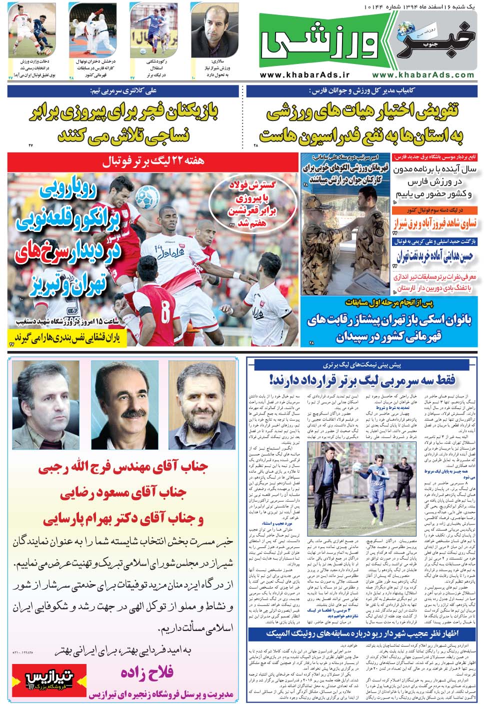 مشاهده صفحه ۹ روزنامه خبرجنوب تاریخ ۱۶ اسفند سال ۱۳۹۴