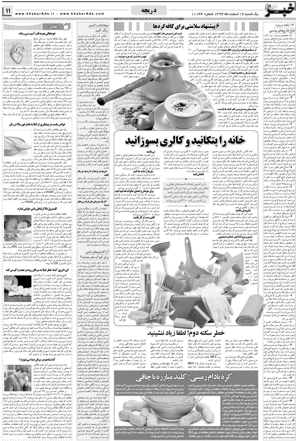 مشاهده صفحه ۱۱ روزنامه خبرجنوب تاریخ ۱۶ اسفند سال ۱۳۹۴