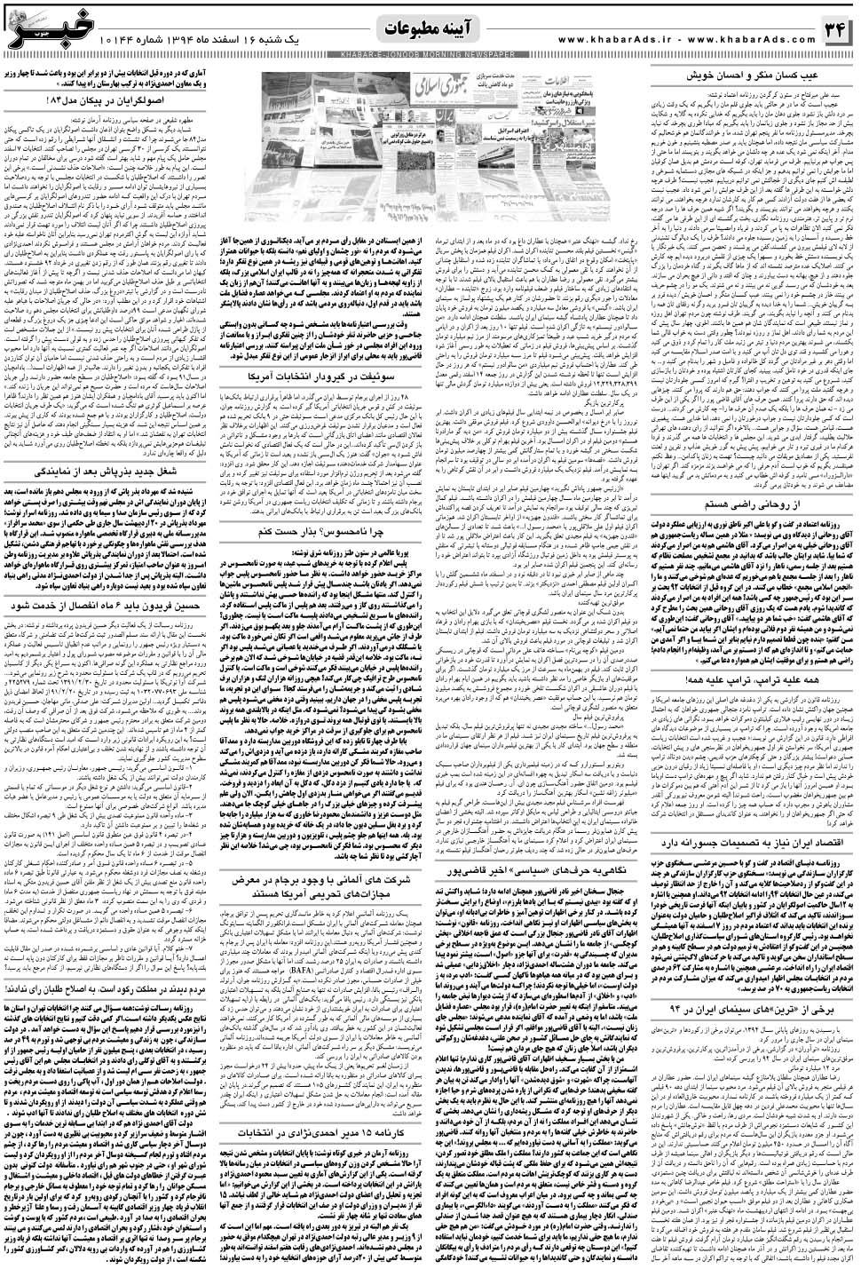 مشاهده صفحه ۳۴ روزنامه خبرجنوب تاریخ ۱۶ اسفند سال ۱۳۹۴