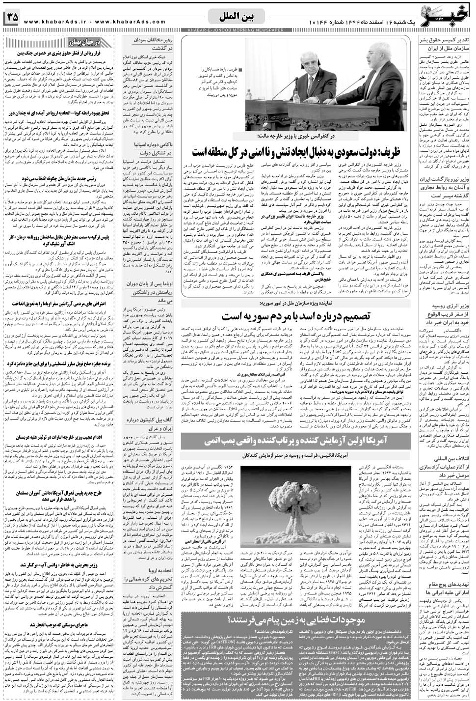 مشاهده صفحه ۳۵ روزنامه خبرجنوب تاریخ ۱۶ اسفند سال ۱۳۹۴