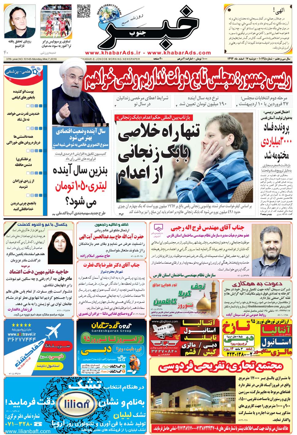 مشاهده صفحه ۱ روزنامه خبرجنوب تاریخ ۱۷ اسفند سال ۱۳۹۴