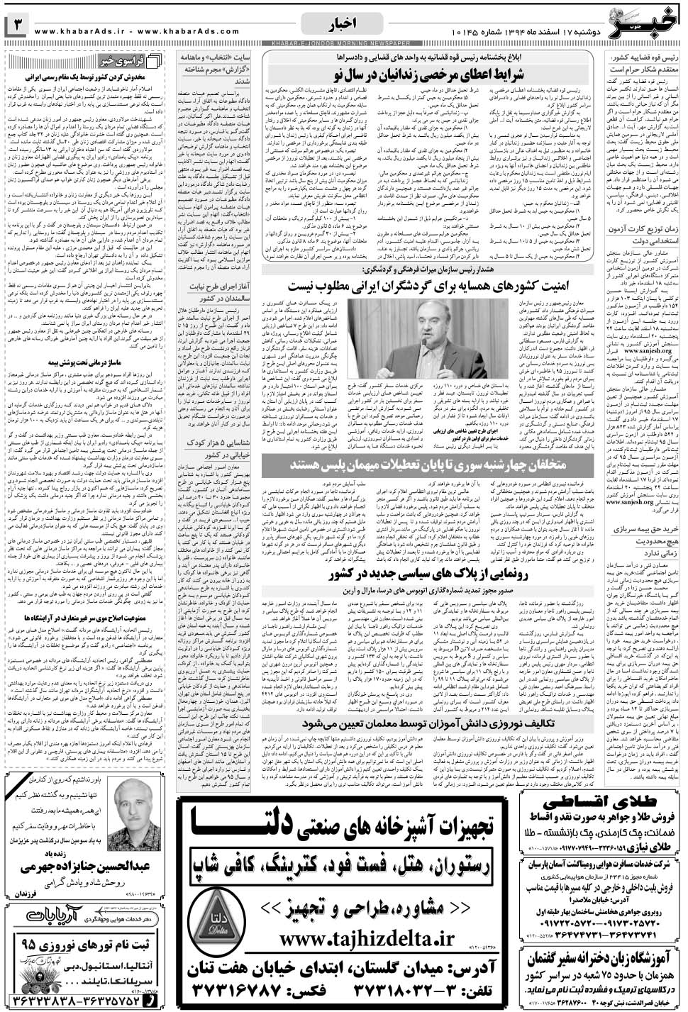 مشاهده صفحه ۳ روزنامه خبرجنوب تاریخ ۱۷ اسفند سال ۱۳۹۴
