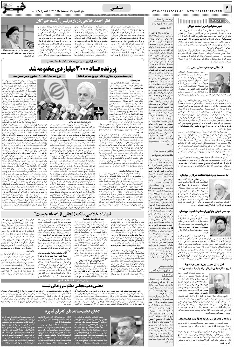 مشاهده صفحه ۴ روزنامه خبرجنوب تاریخ ۱۷ اسفند سال ۱۳۹۴