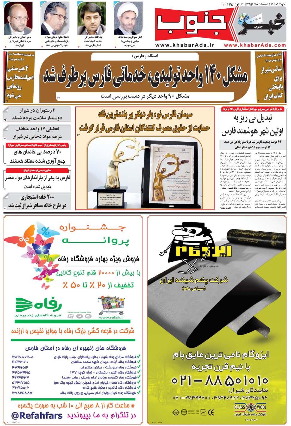 مشاهده صفحه ۵ روزنامه خبرجنوب تاریخ ۱۷ اسفند سال ۱۳۹۴