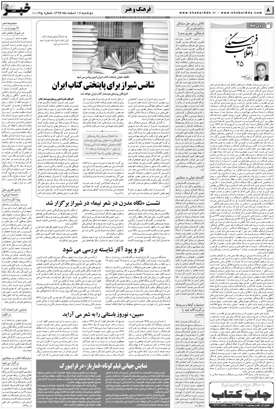 مشاهده صفحه ۸ روزنامه خبرجنوب تاریخ ۱۷ اسفند سال ۱۳۹۴