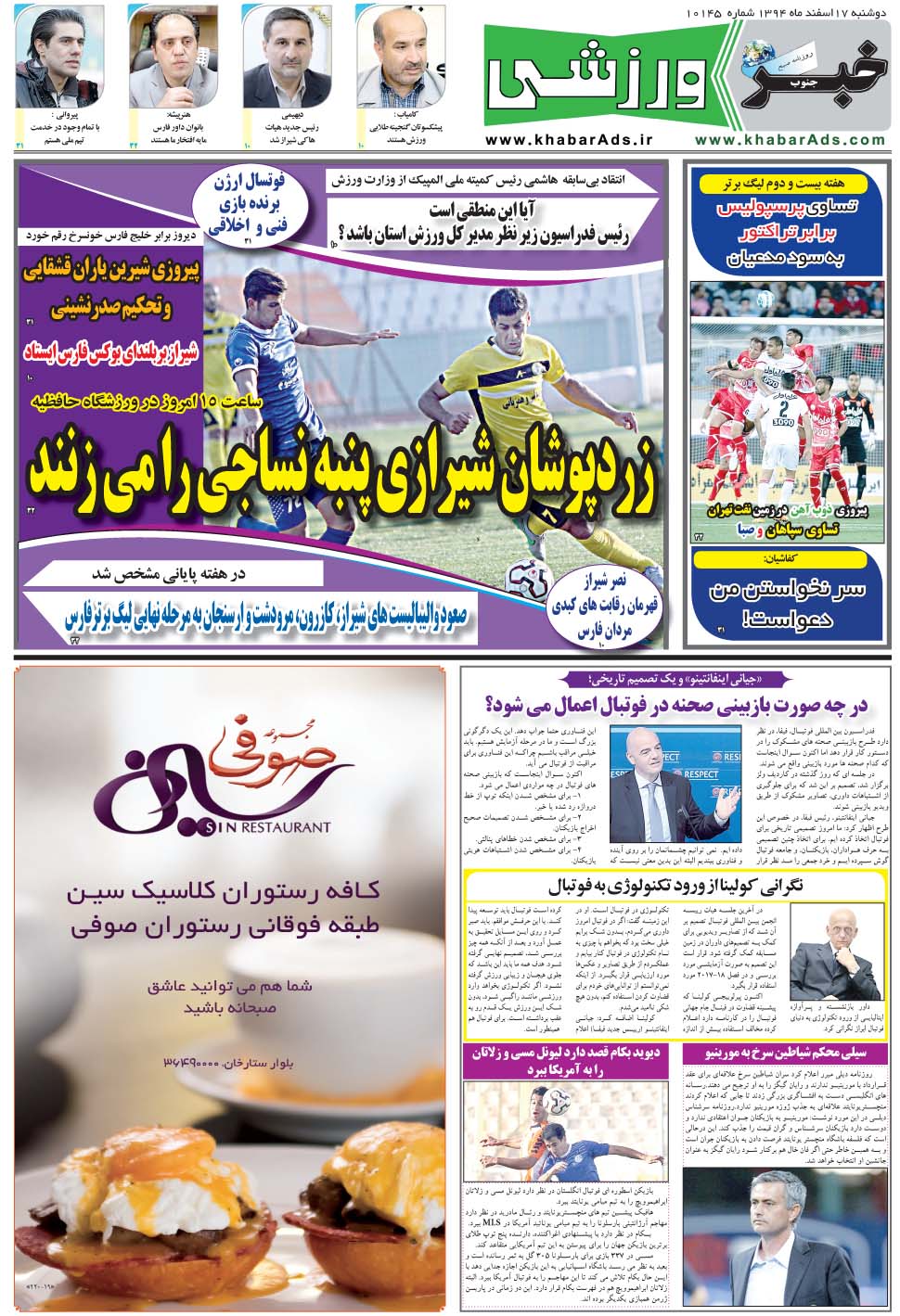 مشاهده صفحه ۹ روزنامه خبرجنوب تاریخ ۱۷ اسفند سال ۱۳۹۴