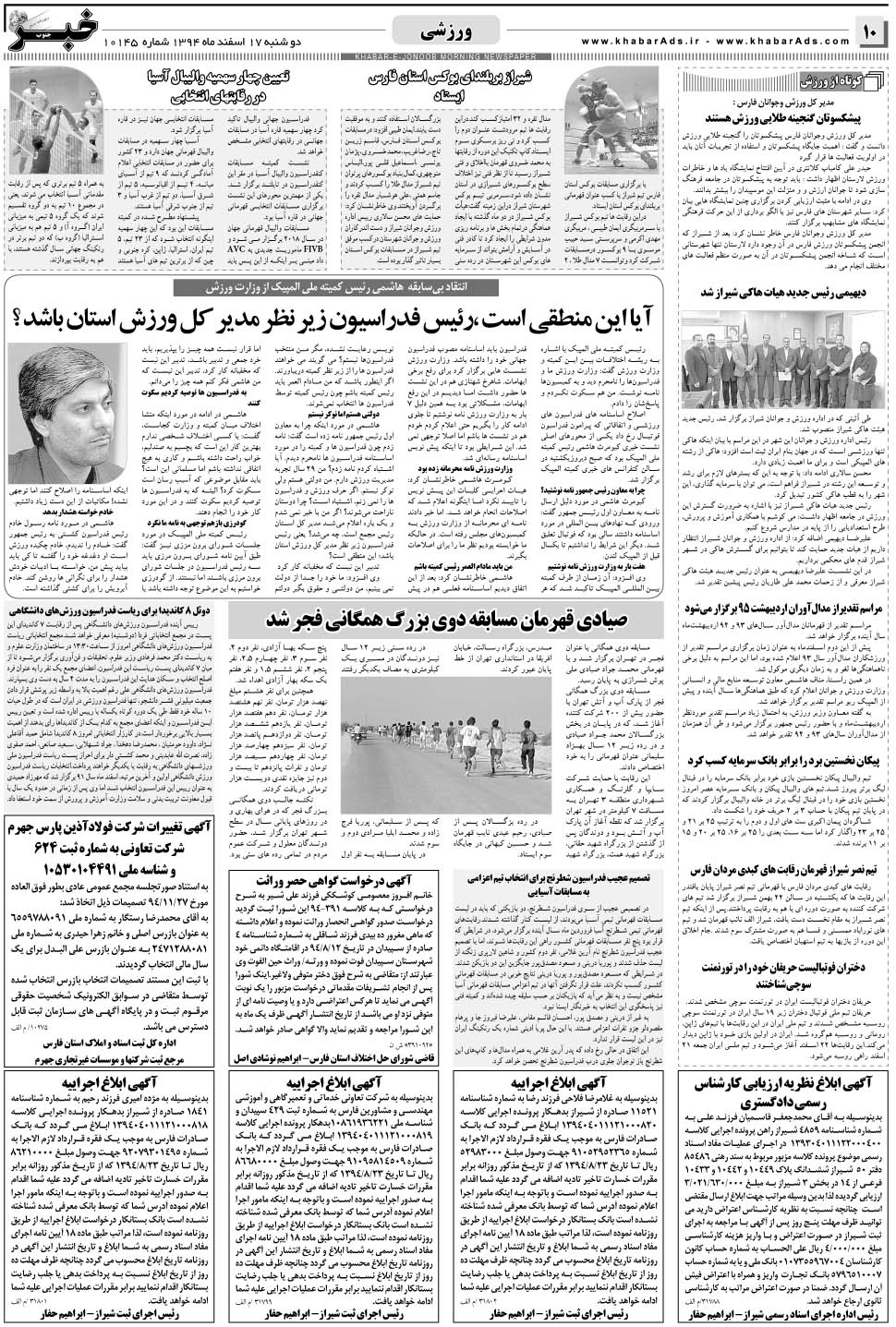 مشاهده صفحه ۱۰ روزنامه خبرجنوب تاریخ ۱۷ اسفند سال ۱۳۹۴