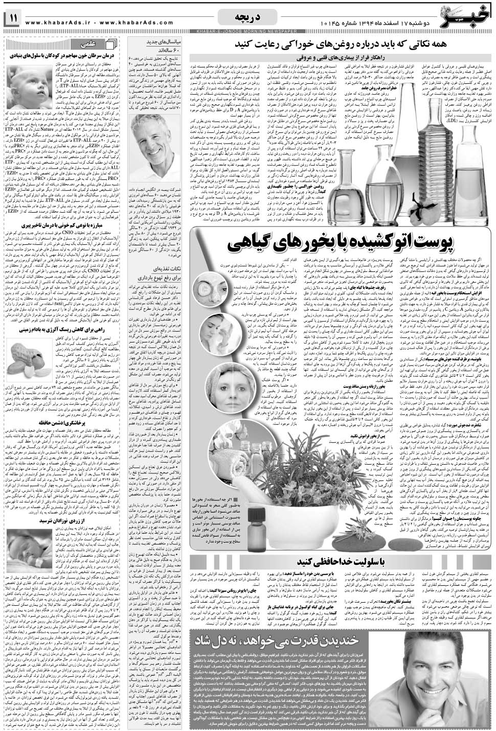مشاهده صفحه ۱۱ روزنامه خبرجنوب تاریخ ۱۷ اسفند سال ۱۳۹۴