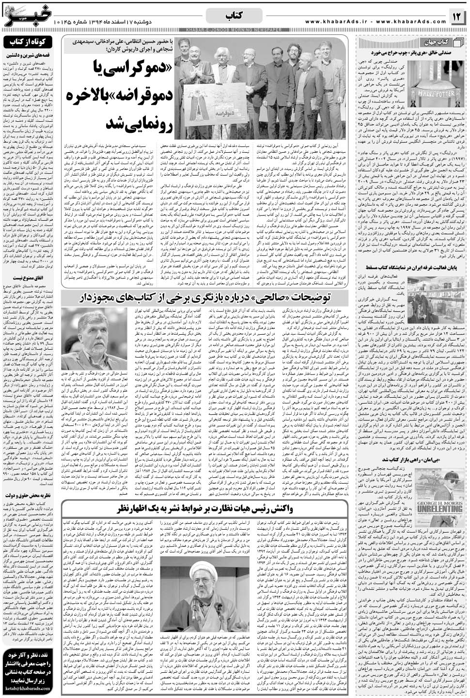 مشاهده صفحه ۱۲ روزنامه خبرجنوب تاریخ ۱۷ اسفند سال ۱۳۹۴