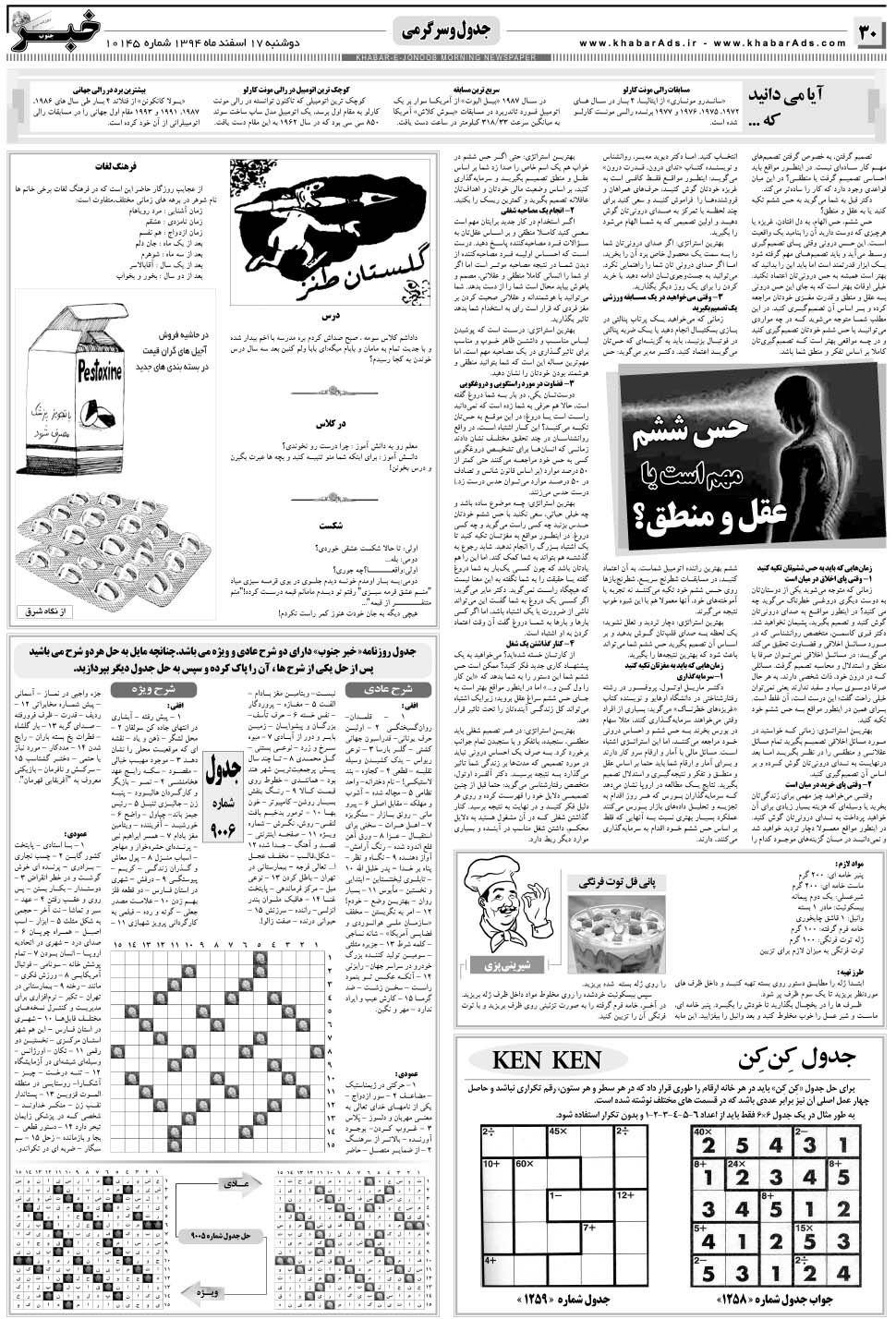 مشاهده صفحه ۳۰ روزنامه خبرجنوب تاریخ ۱۷ اسفند سال ۱۳۹۴