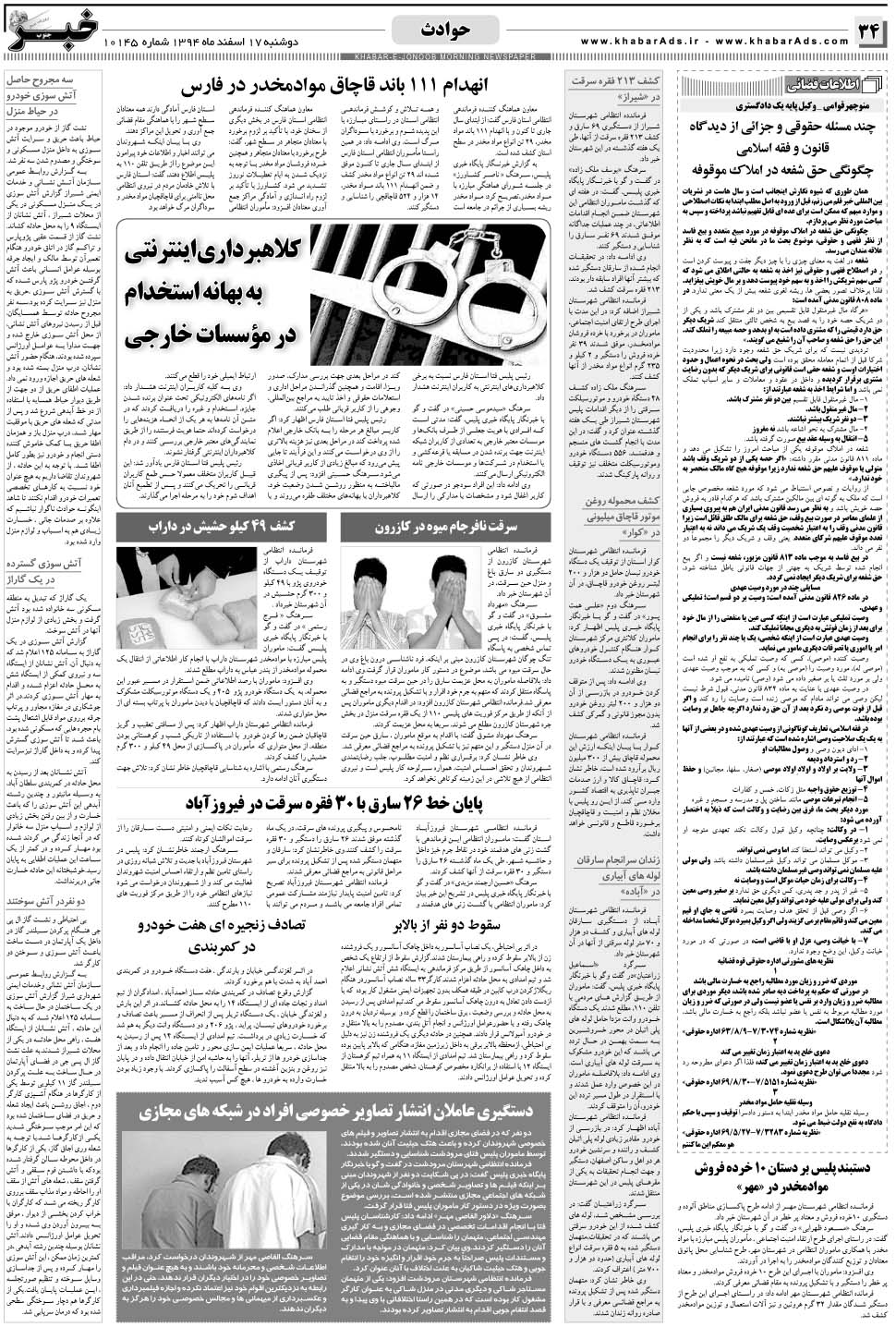 مشاهده صفحه ۳۴ روزنامه خبرجنوب تاریخ ۱۷ اسفند سال ۱۳۹۴