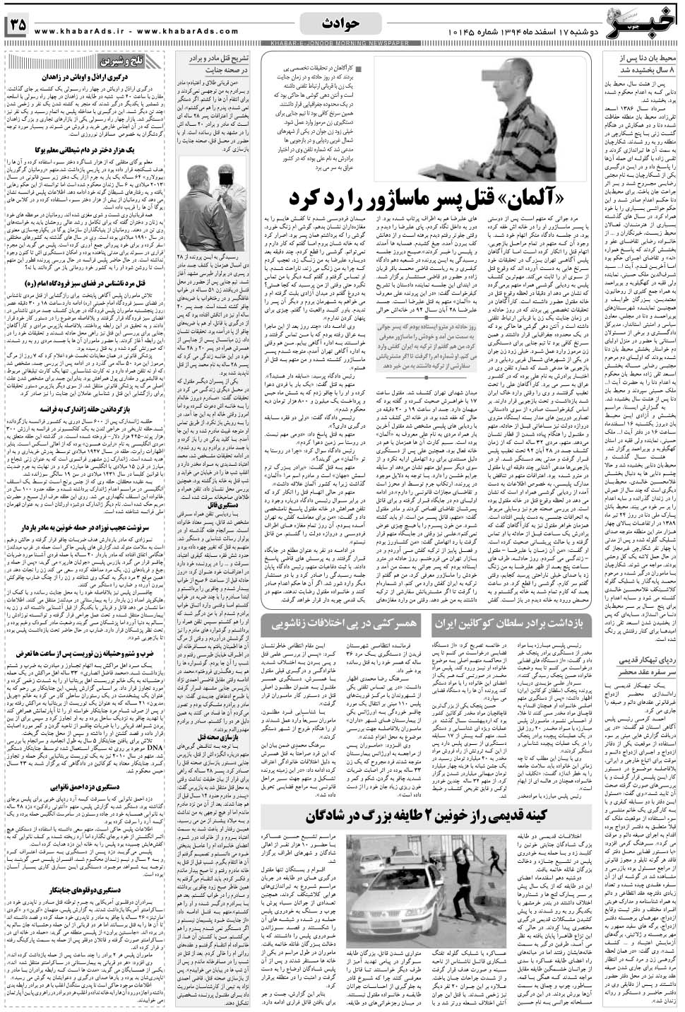 مشاهده صفحه ۳۵ روزنامه خبرجنوب تاریخ ۱۷ اسفند سال ۱۳۹۴