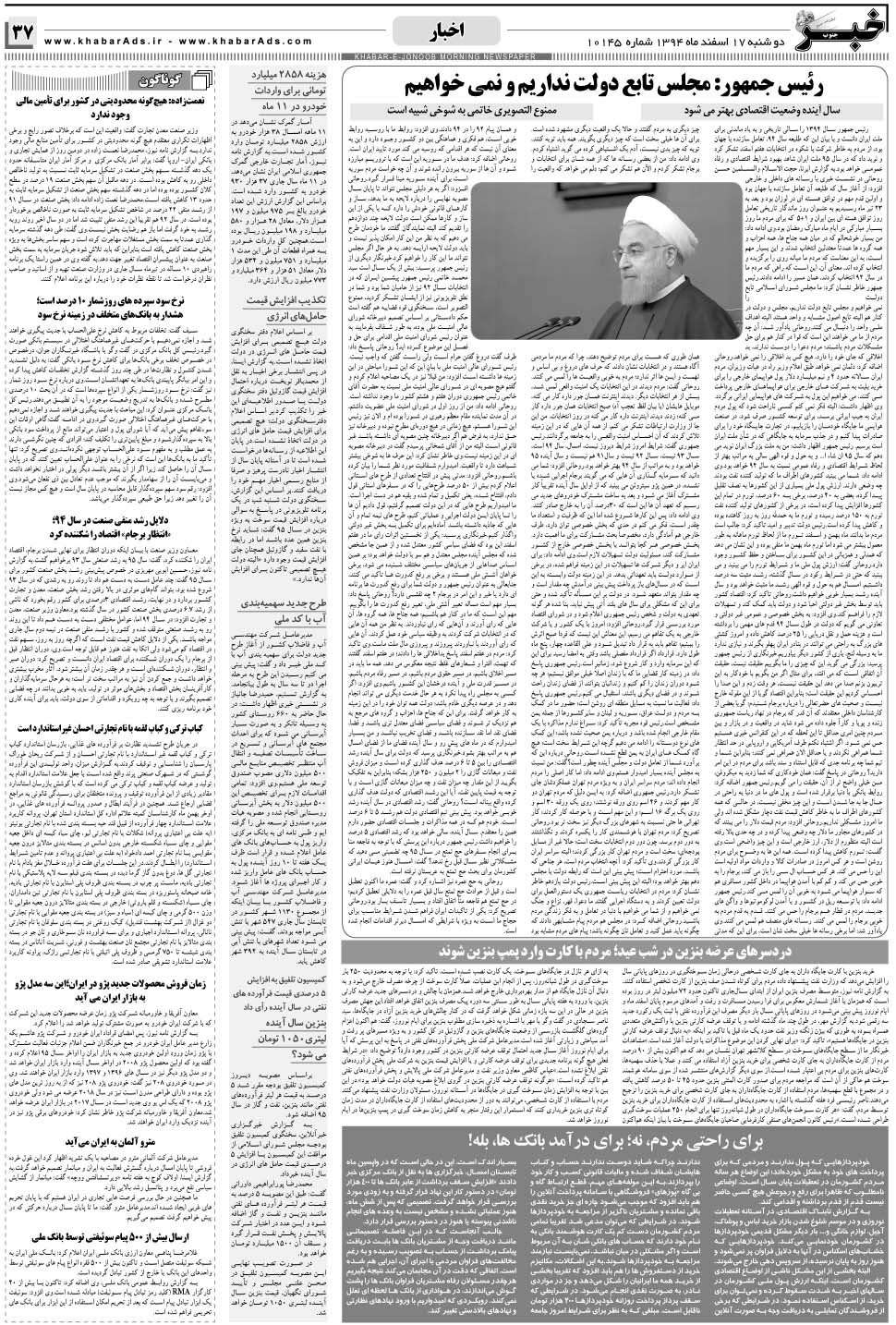 مشاهده صفحه ۳۷ روزنامه خبرجنوب تاریخ ۱۷ اسفند سال ۱۳۹۴