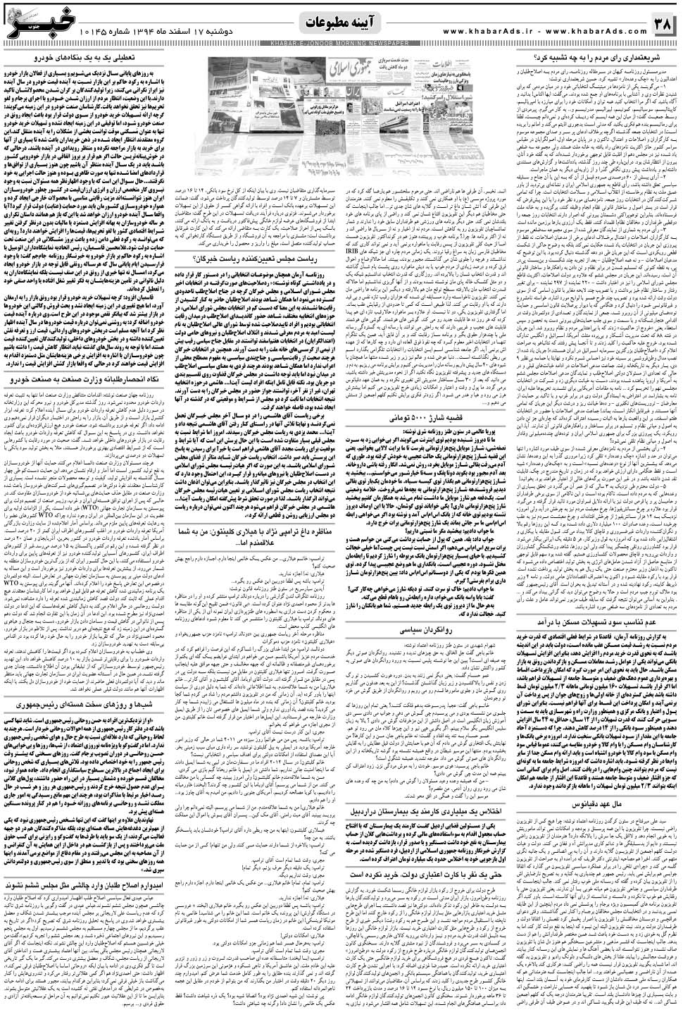 مشاهده صفحه ۳۸ روزنامه خبرجنوب تاریخ ۱۷ اسفند سال ۱۳۹۴