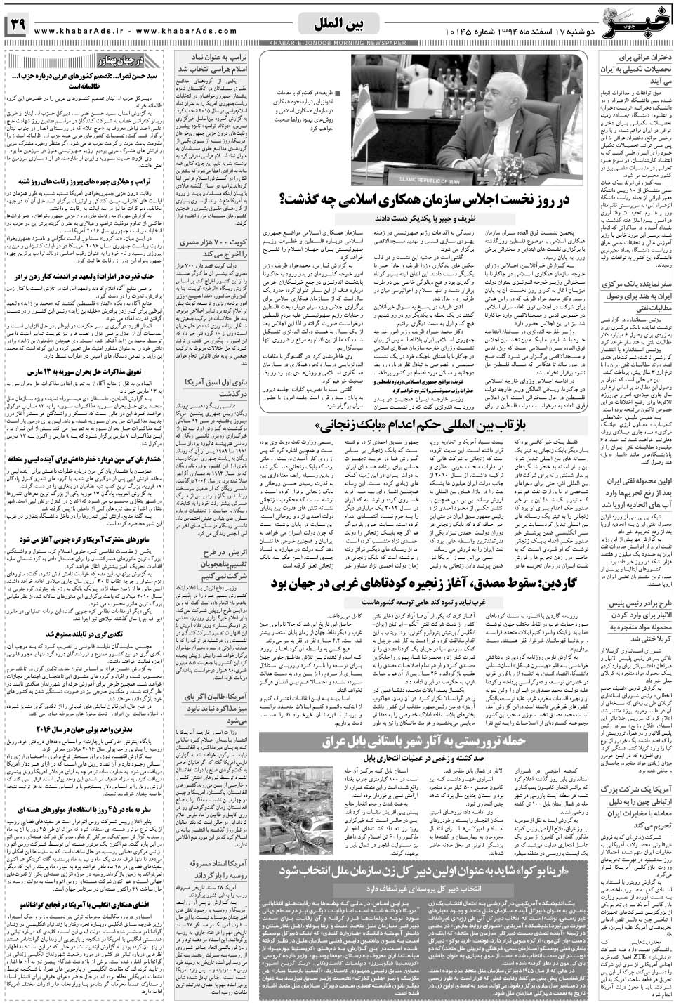 مشاهده صفحه ۳۹ روزنامه خبرجنوب تاریخ ۱۷ اسفند سال ۱۳۹۴