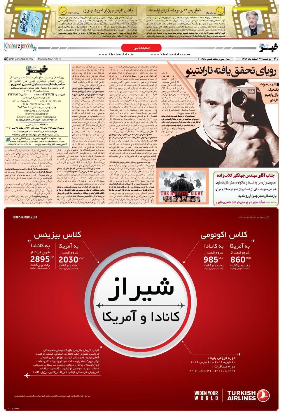مشاهده صفحه ۴۰ روزنامه خبرجنوب تاریخ ۱۷ اسفند سال ۱۳۹۴