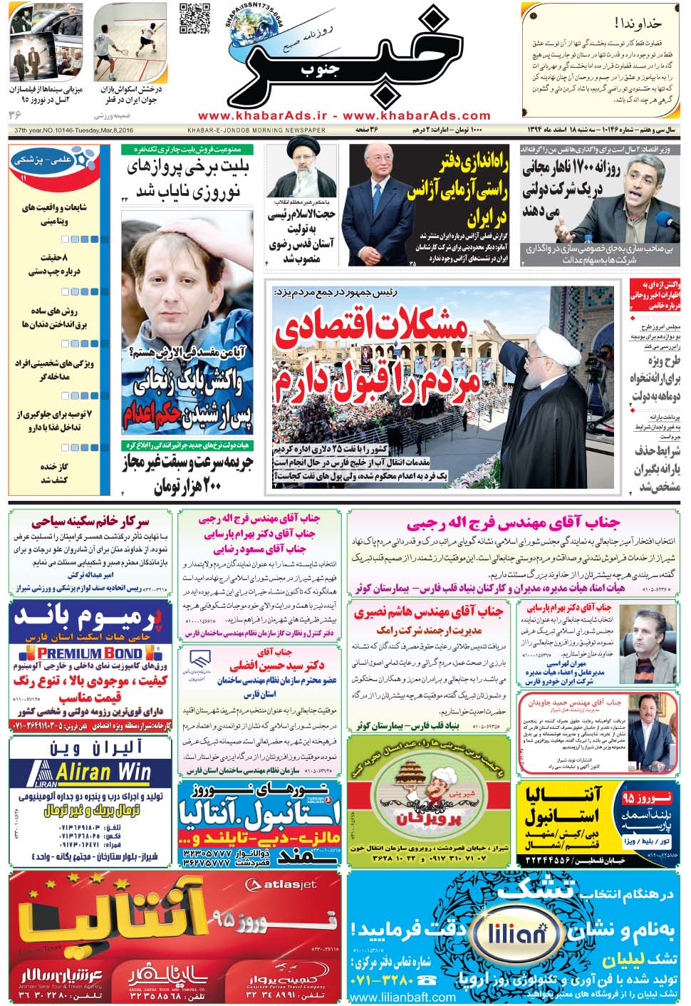 مشاهده صفحه ۱ روزنامه خبرجنوب تاریخ ۱۸ اسفند سال ۱۳۹۴