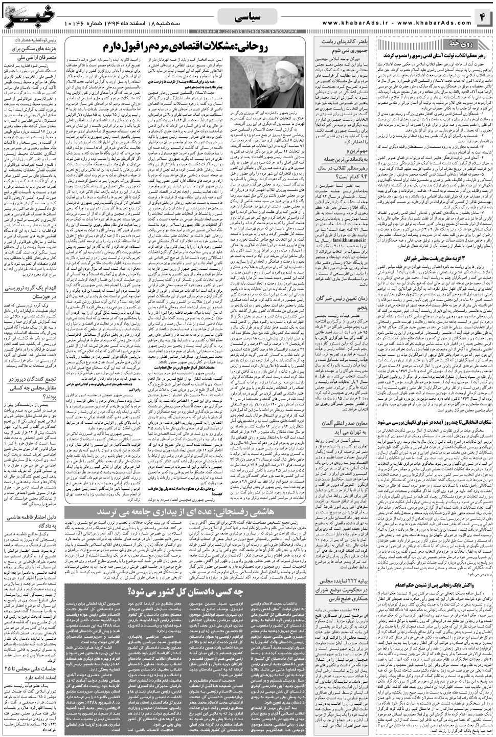 مشاهده صفحه ۴ روزنامه خبرجنوب تاریخ ۱۸ اسفند سال ۱۳۹۴