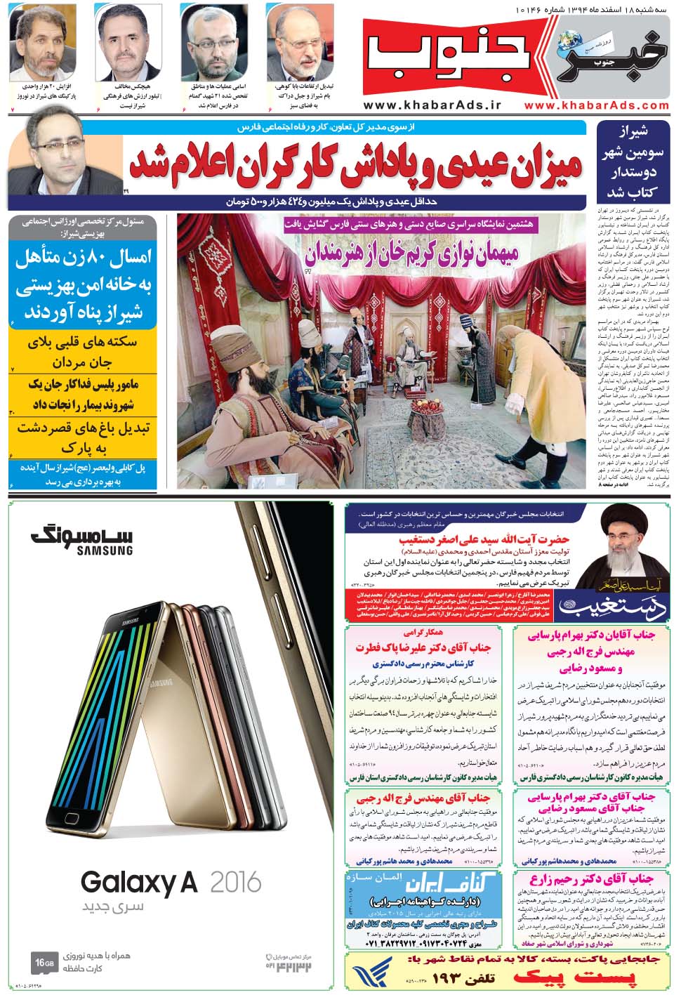 مشاهده صفحه ۵ روزنامه خبرجنوب تاریخ ۱۸ اسفند سال ۱۳۹۴