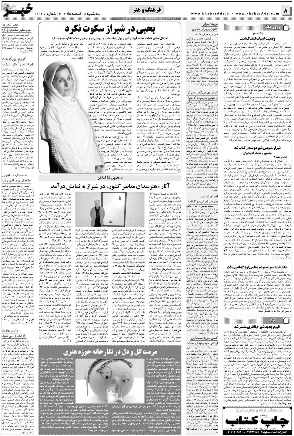 مشاهده صفحه ۸ روزنامه خبرجنوب تاریخ ۱۸ اسفند سال ۱۳۹۴