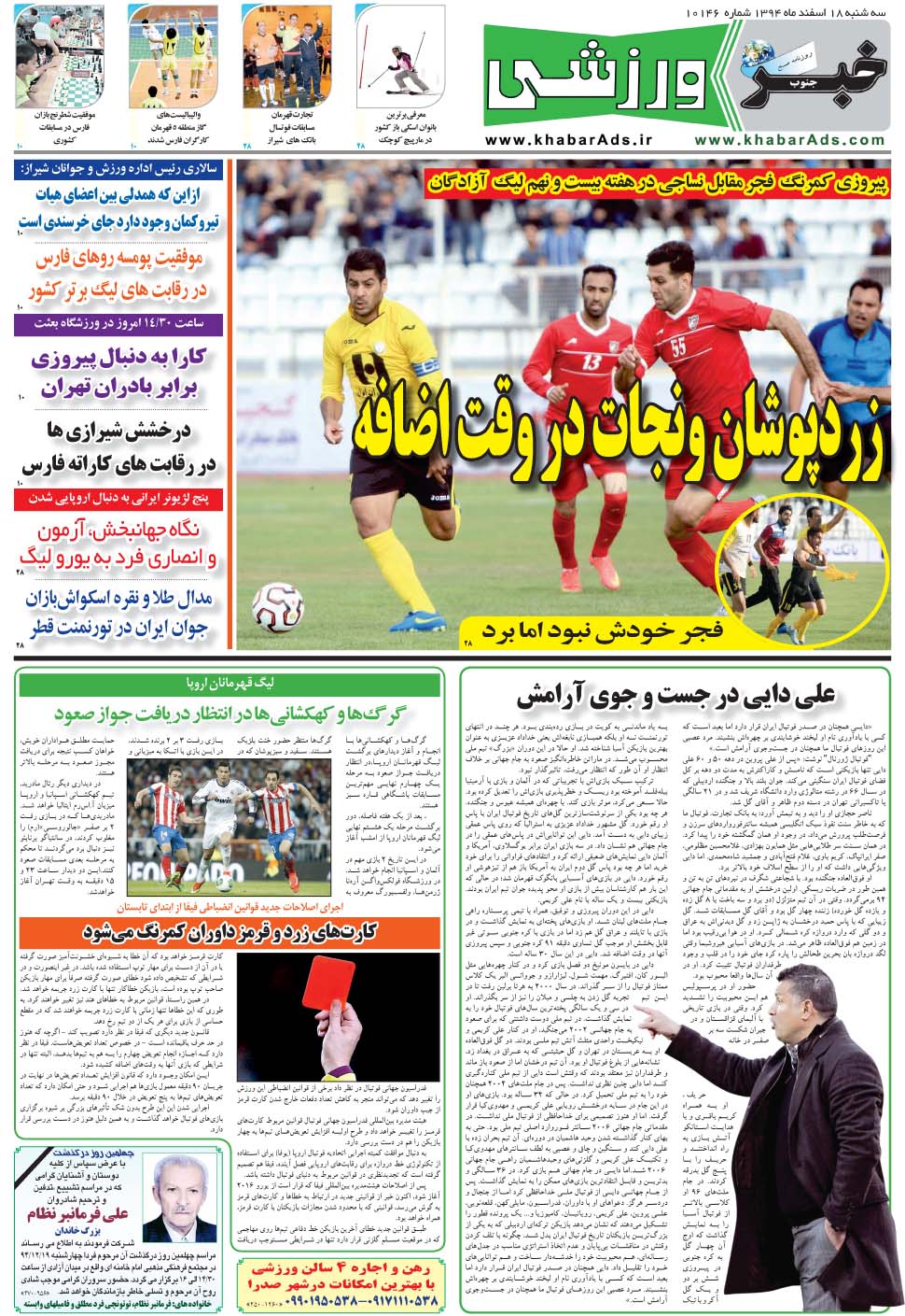 مشاهده صفحه ۹ روزنامه خبرجنوب تاریخ ۱۸ اسفند سال ۱۳۹۴