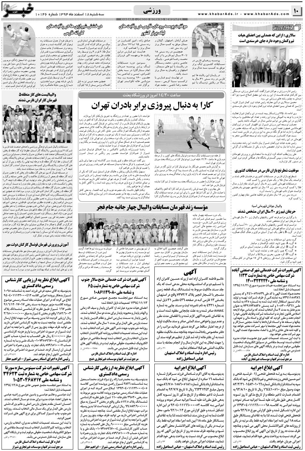 مشاهده صفحه ۱۰ روزنامه خبرجنوب تاریخ ۱۸ اسفند سال ۱۳۹۴