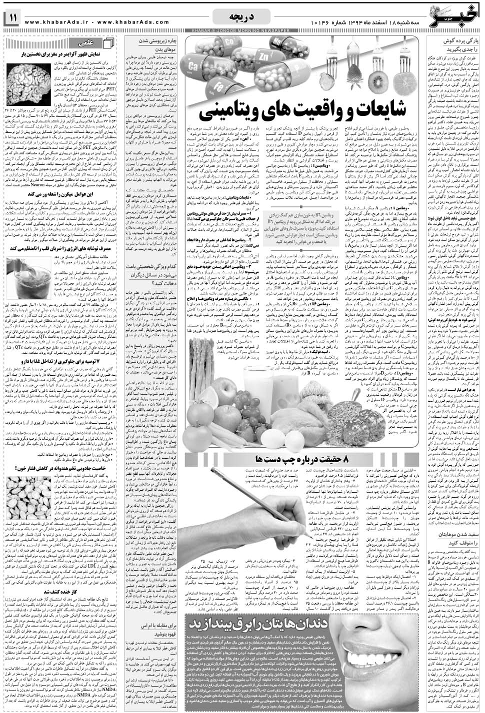 مشاهده صفحه ۱۱ روزنامه خبرجنوب تاریخ ۱۸ اسفند سال ۱۳۹۴