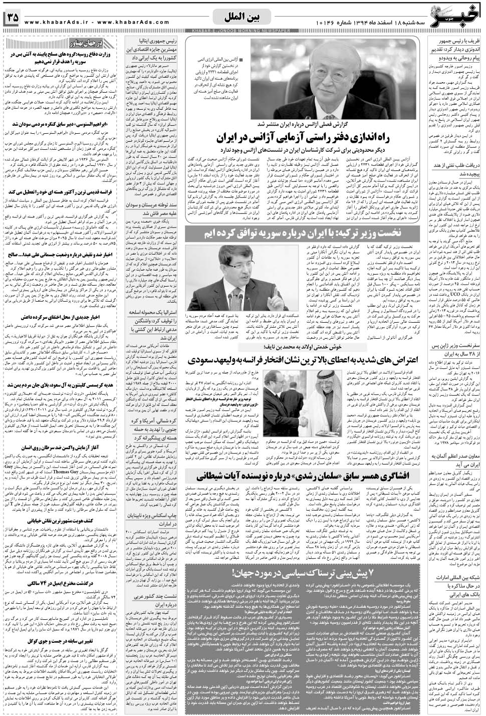 مشاهده صفحه ۳۵ روزنامه خبرجنوب تاریخ ۱۸ اسفند سال ۱۳۹۴