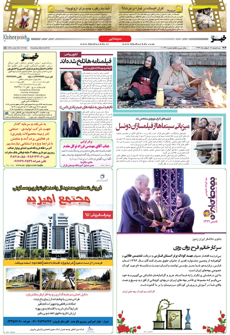 مشاهده صفحه ۳۶ روزنامه خبرجنوب تاریخ ۱۸ اسفند سال ۱۳۹۴