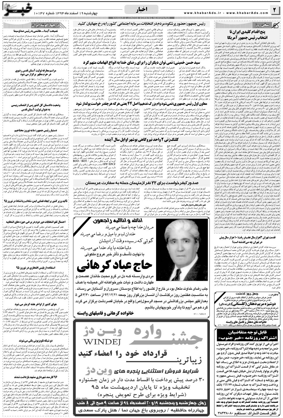 مشاهده صفحه ۲ روزنامه خبرجنوب تاریخ ۱۹ اسفند سال ۱۳۹۴