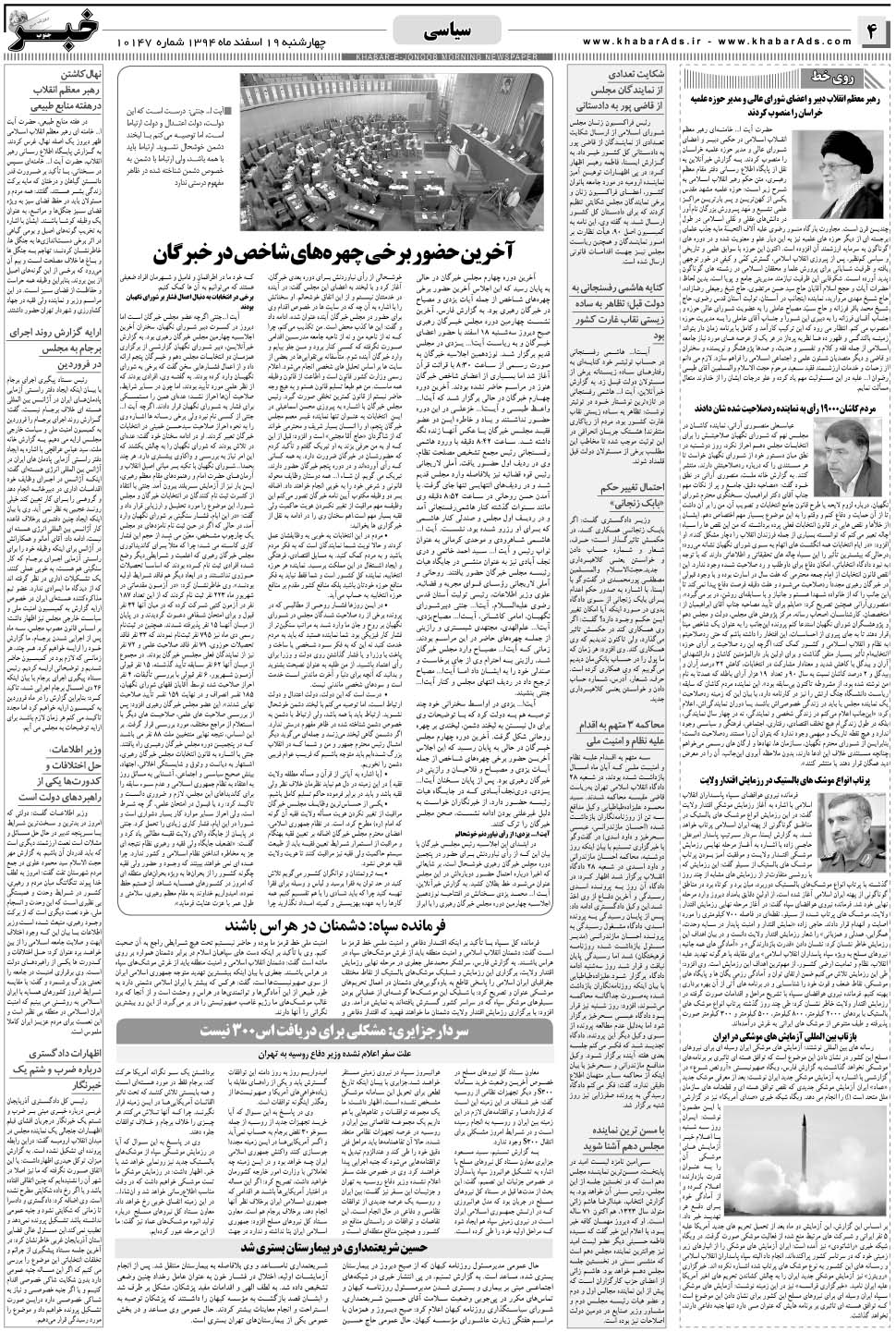 مشاهده صفحه ۴ روزنامه خبرجنوب تاریخ ۱۹ اسفند سال ۱۳۹۴