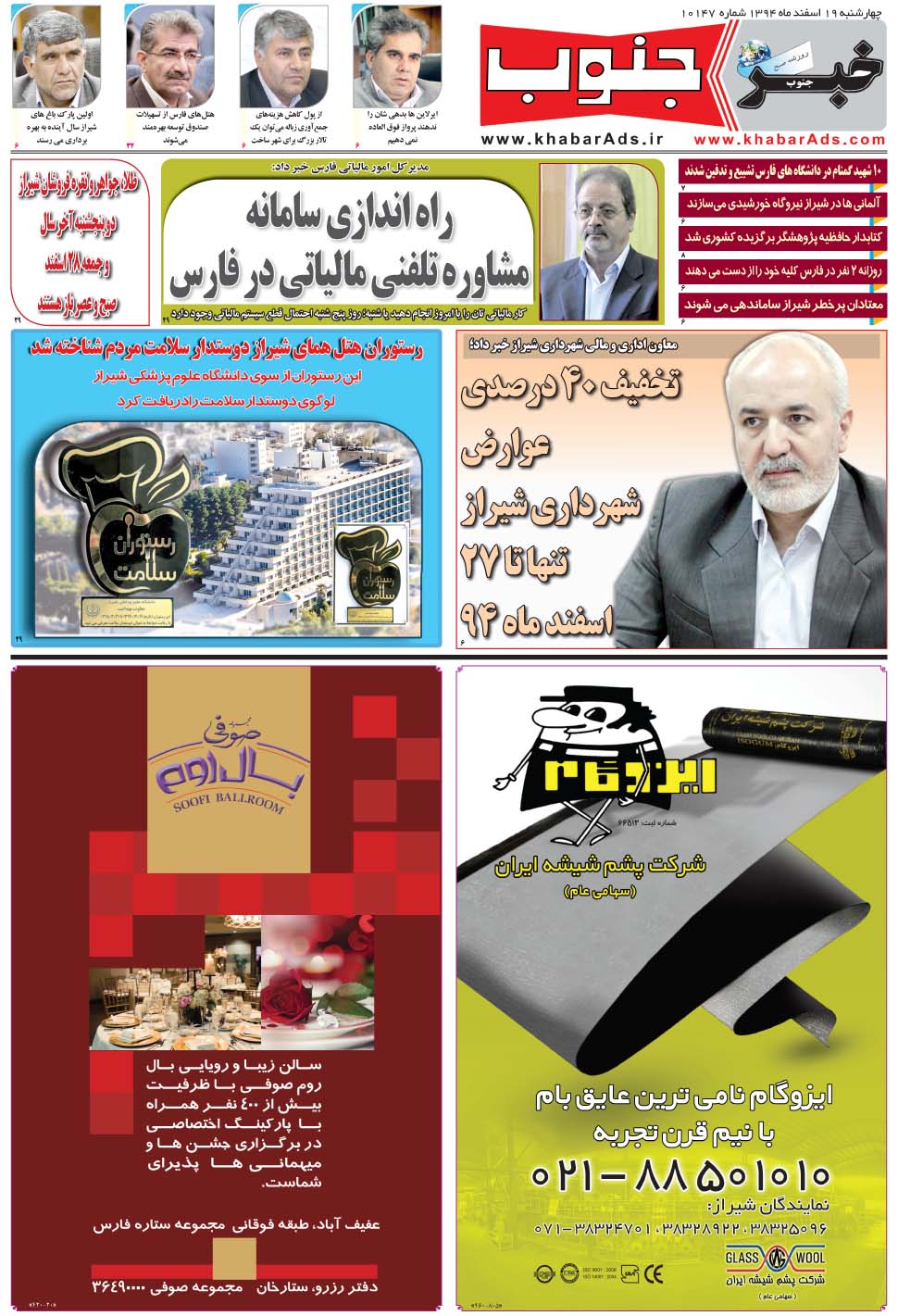 مشاهده صفحه ۵ روزنامه خبرجنوب تاریخ ۱۹ اسفند سال ۱۳۹۴