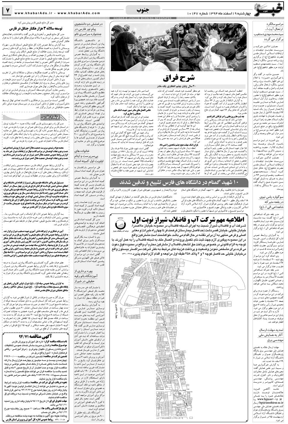 مشاهده صفحه ۷ روزنامه خبرجنوب تاریخ ۱۹ اسفند سال ۱۳۹۴