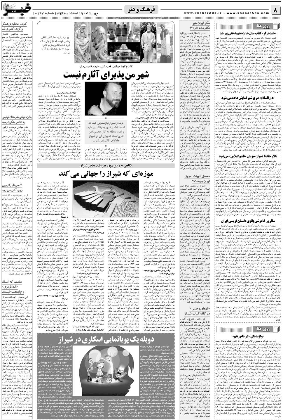 مشاهده صفحه ۸ روزنامه خبرجنوب تاریخ ۱۹ اسفند سال ۱۳۹۴