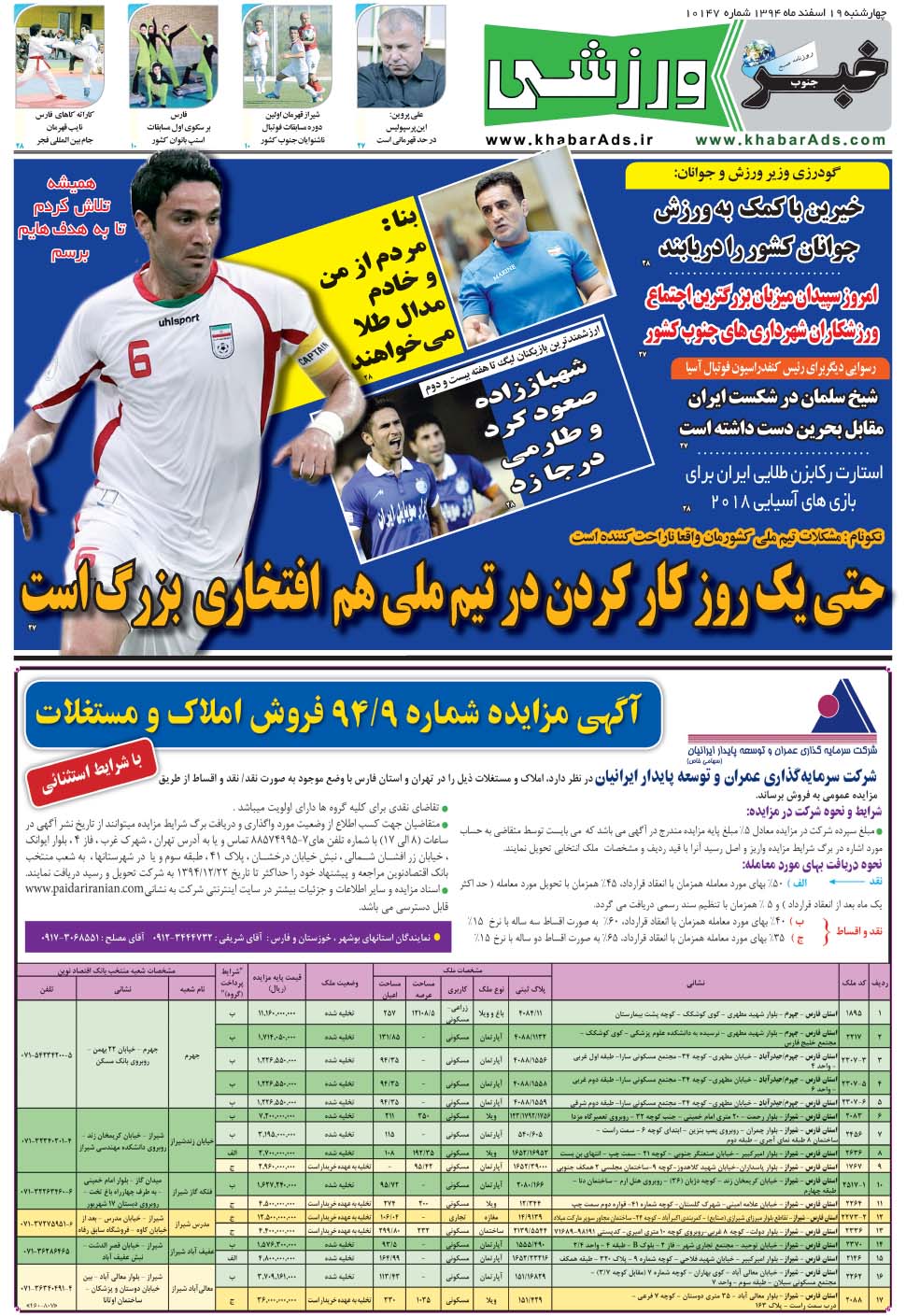 مشاهده صفحه ۹ روزنامه خبرجنوب تاریخ ۱۹ اسفند سال ۱۳۹۴