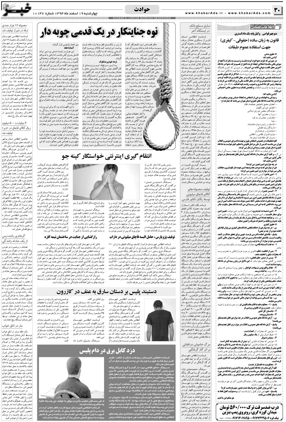 مشاهده صفحه ۳۰ روزنامه خبرجنوب تاریخ ۱۹ اسفند سال ۱۳۹۴