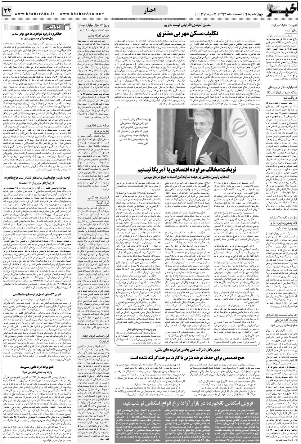 مشاهده صفحه ۳۳ روزنامه خبرجنوب تاریخ ۱۹ اسفند سال ۱۳۹۴