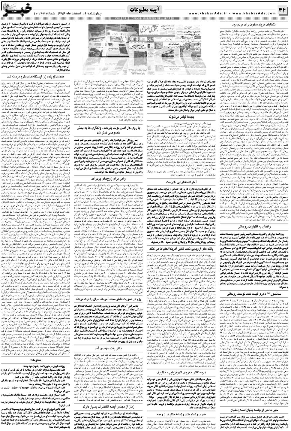 مشاهده صفحه ۳۴ روزنامه خبرجنوب تاریخ ۱۹ اسفند سال ۱۳۹۴