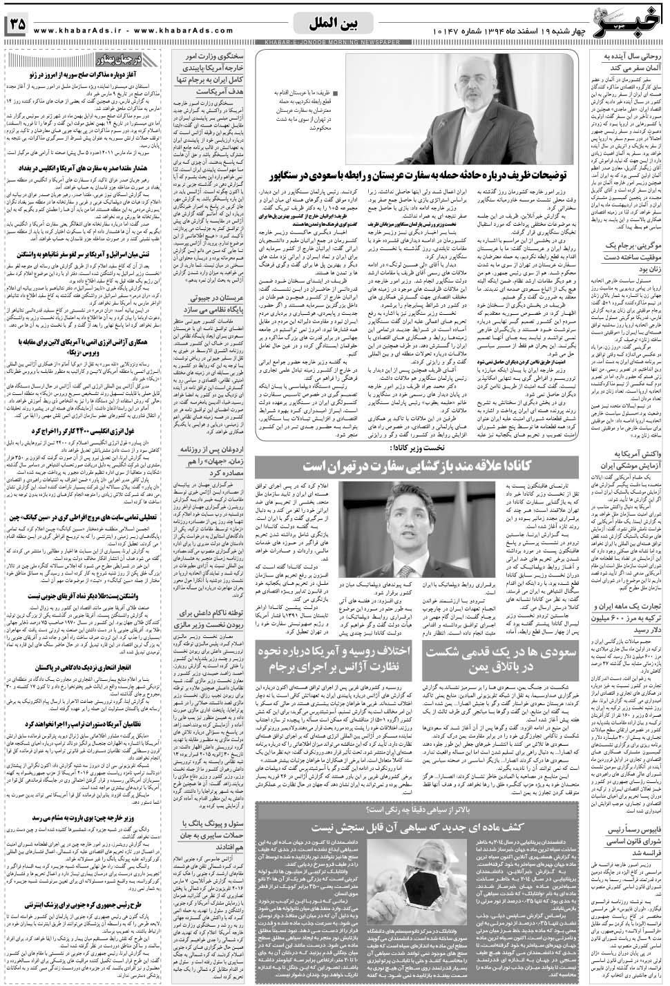 مشاهده صفحه ۳۵ روزنامه خبرجنوب تاریخ ۱۹ اسفند سال ۱۳۹۴