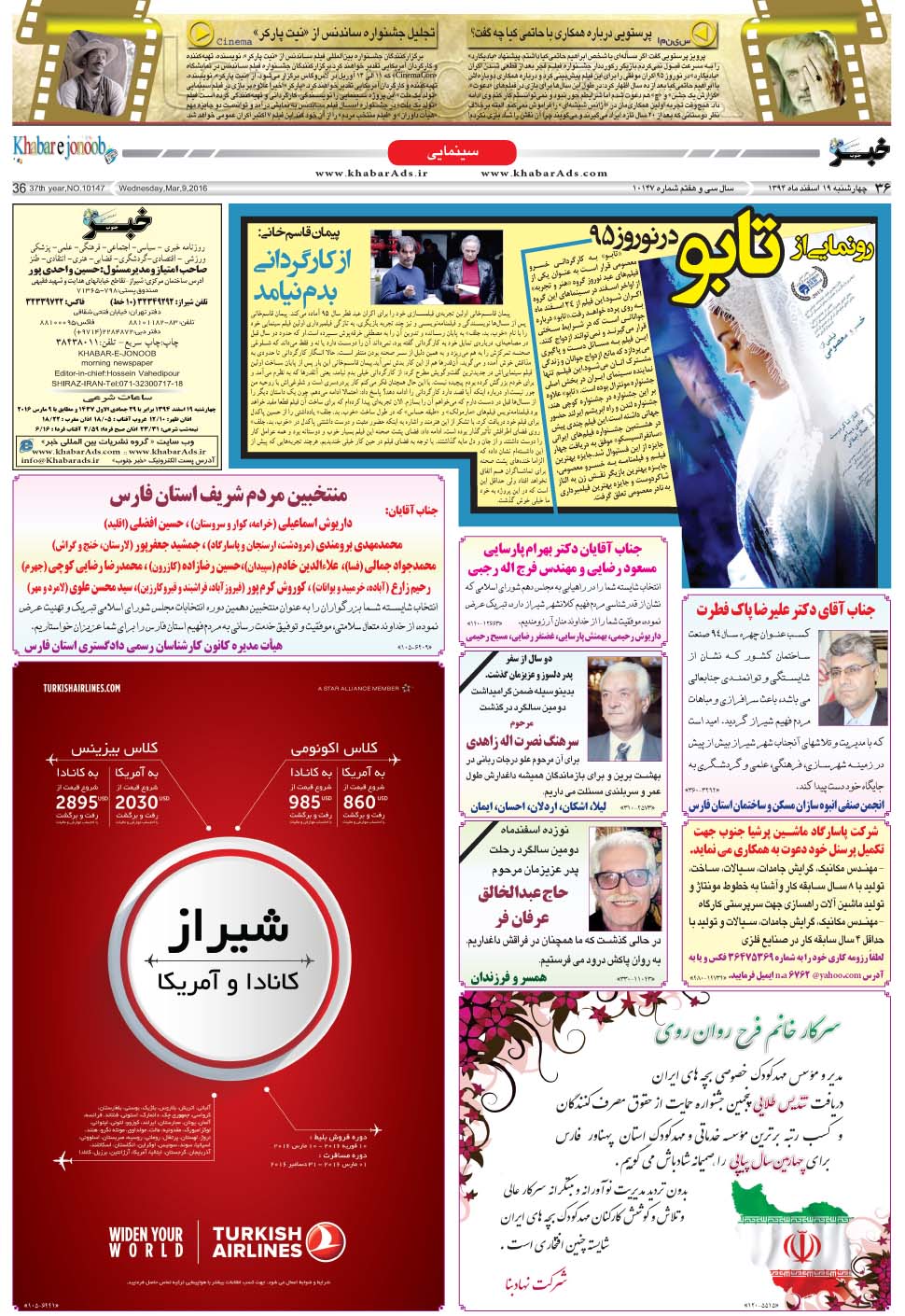مشاهده صفحه ۳۶ روزنامه خبرجنوب تاریخ ۱۹ اسفند سال ۱۳۹۴