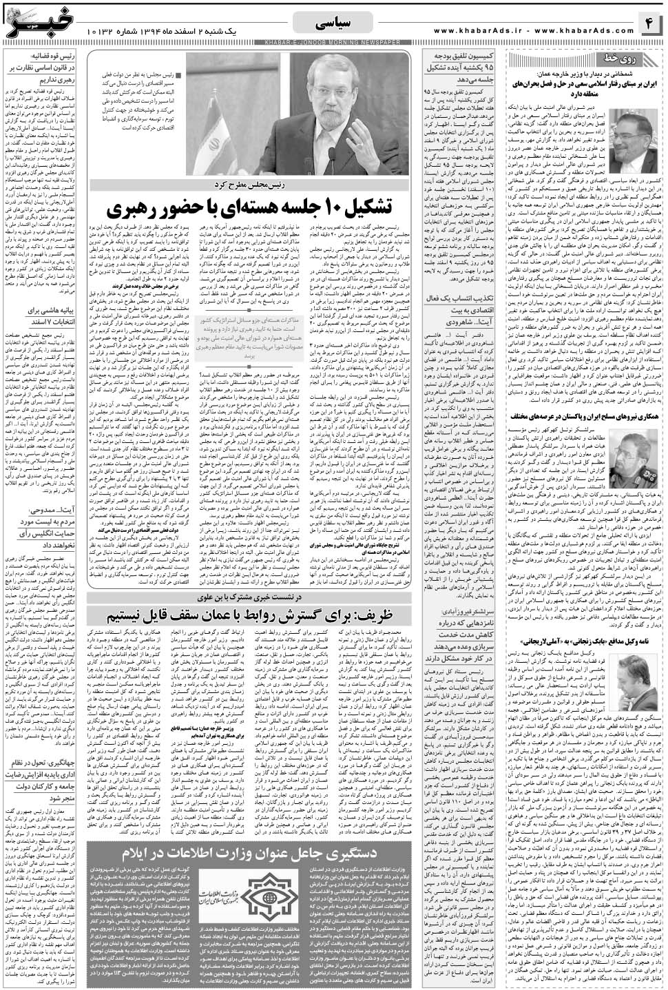 مشاهده صفحه ۴ روزنامه خبرجنوب تاریخ ۲ اسفند سال ۱۳۹۴