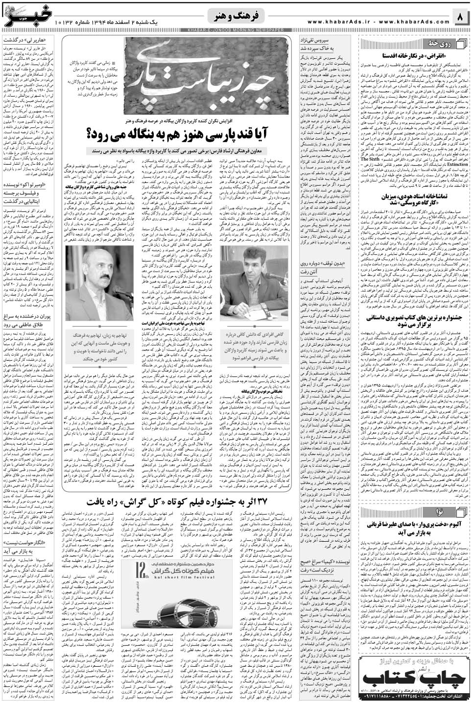 مشاهده صفحه ۸ روزنامه خبرجنوب تاریخ ۲ اسفند سال ۱۳۹۴