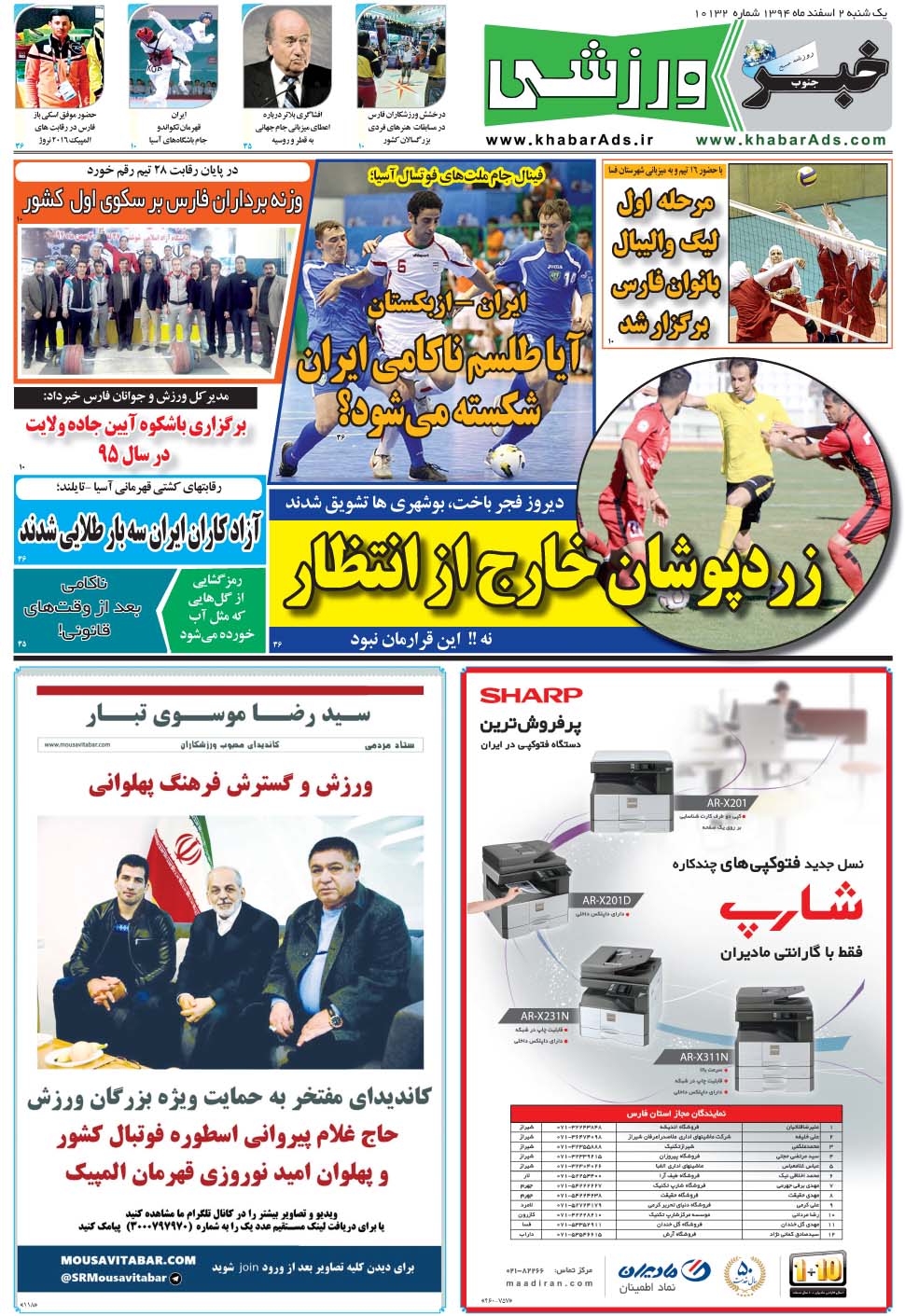 مشاهده صفحه ۹ روزنامه خبرجنوب تاریخ ۲ اسفند سال ۱۳۹۴