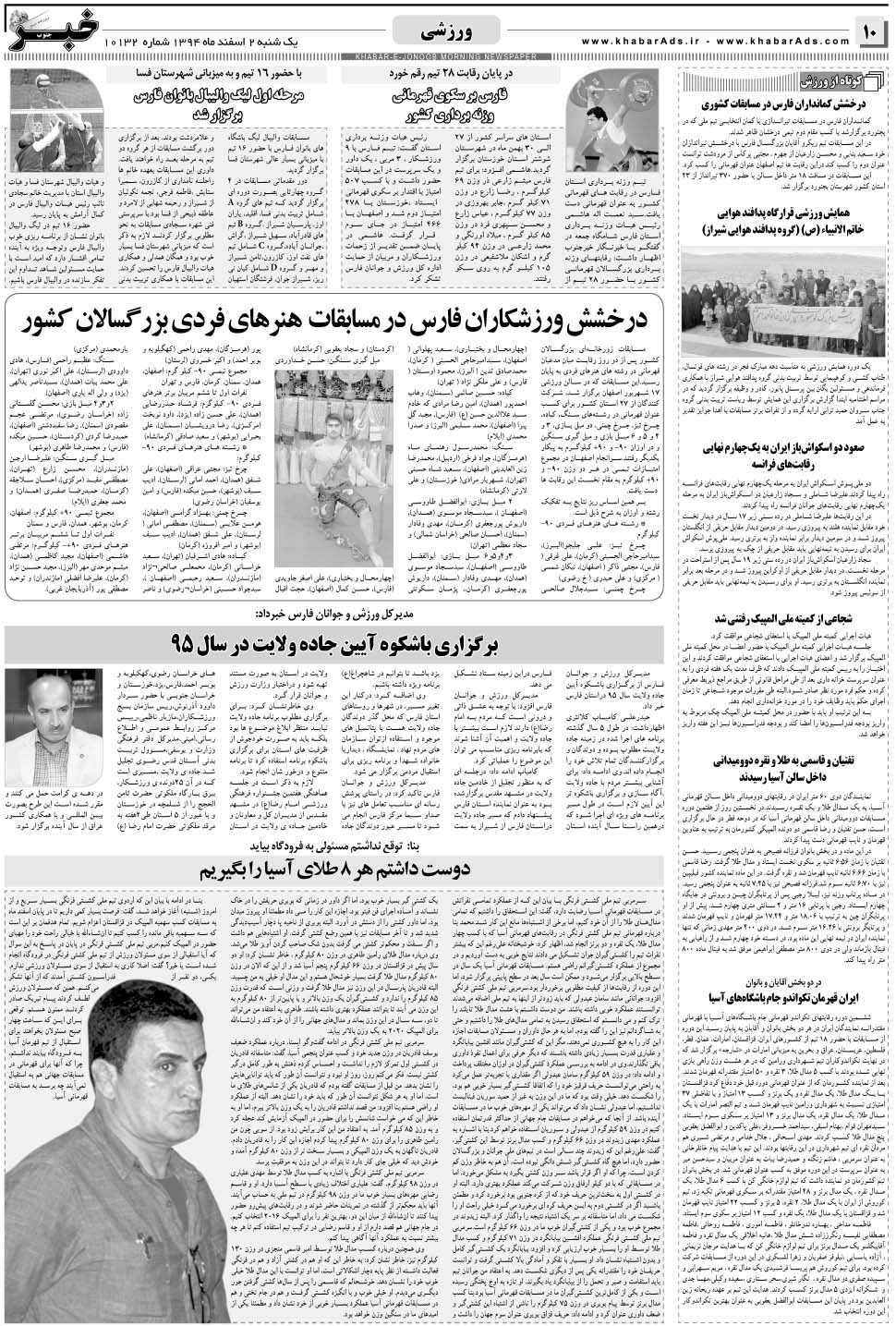 مشاهده صفحه ۱۰ روزنامه خبرجنوب تاریخ ۲ اسفند سال ۱۳۹۴