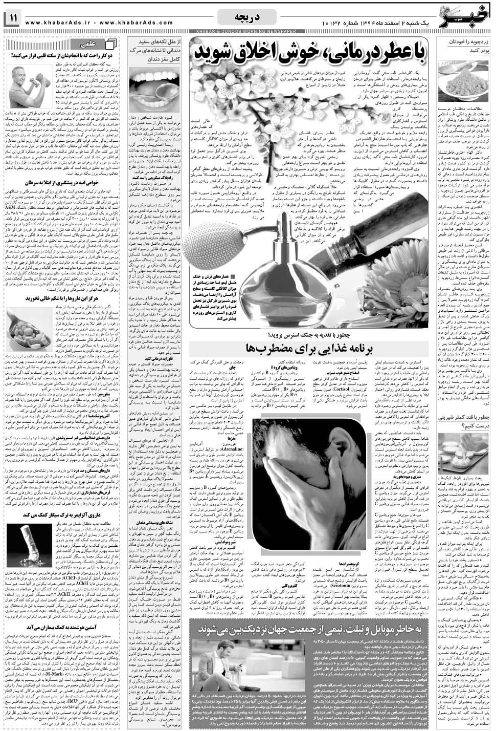 مشاهده صفحه ۱۱ روزنامه خبرجنوب تاریخ ۲ اسفند سال ۱۳۹۴