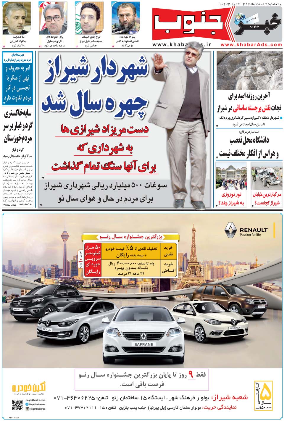 مشاهده صفحه ۱۳ روزنامه خبرجنوب تاریخ ۲ اسفند سال ۱۳۹۴